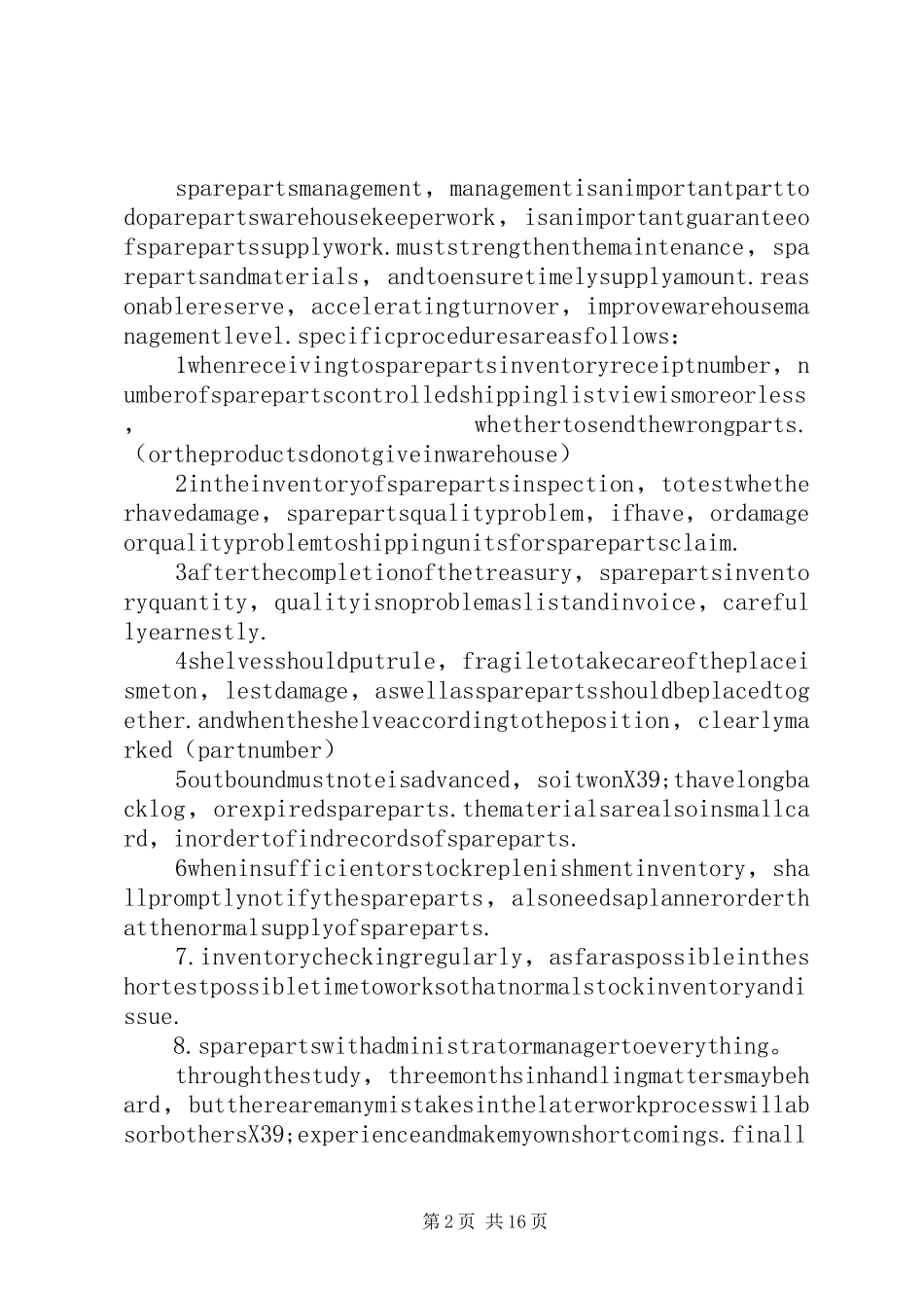 库存管理工作总结_第2页
