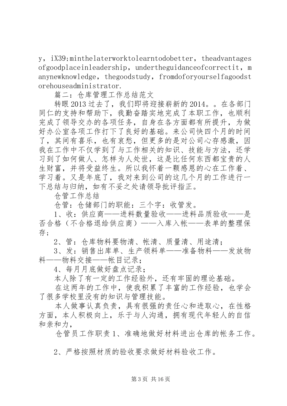 库存管理工作总结_第3页