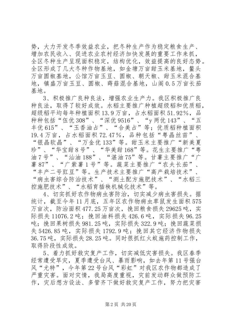 农业局年度工作总结和工作设想_第2页