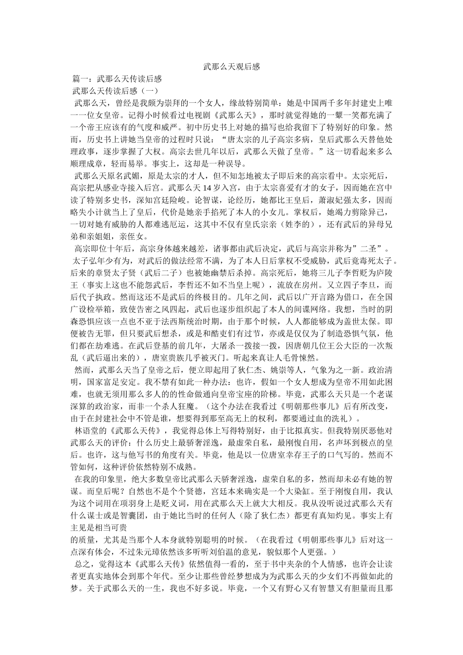 武则天观后感 _第1页