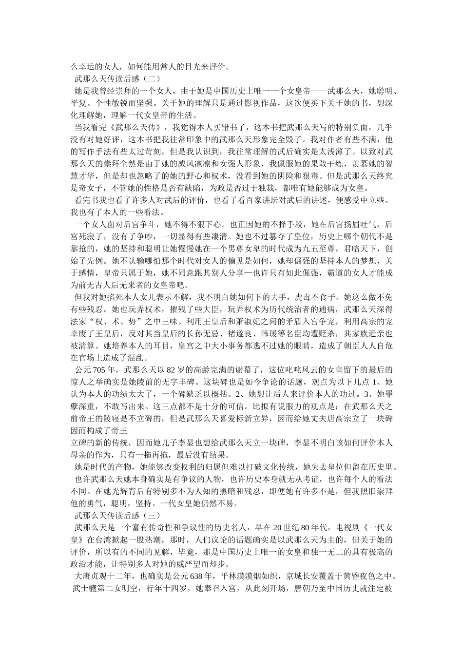 武则天观后感 _第2页