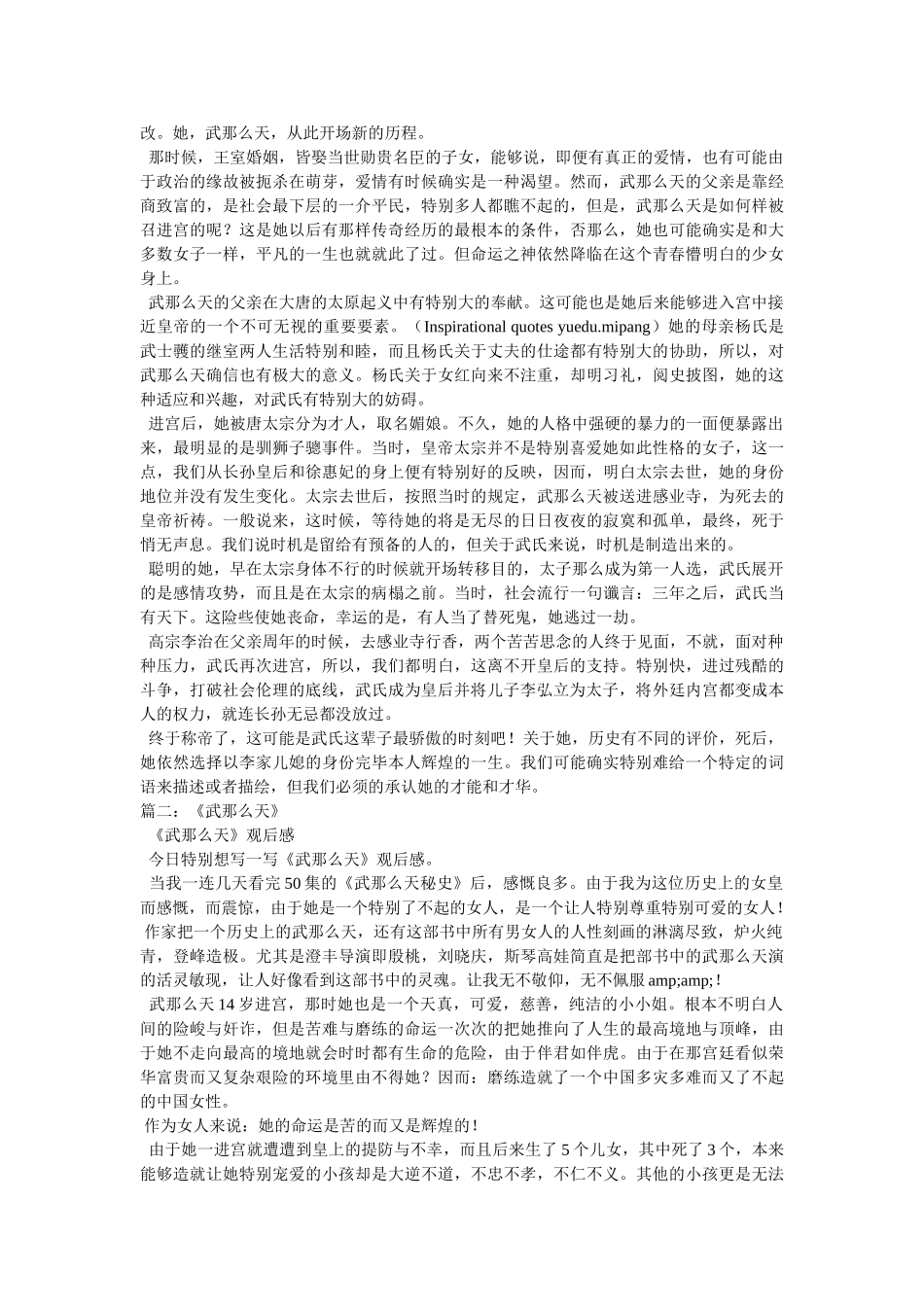 武则天观后感 _第3页