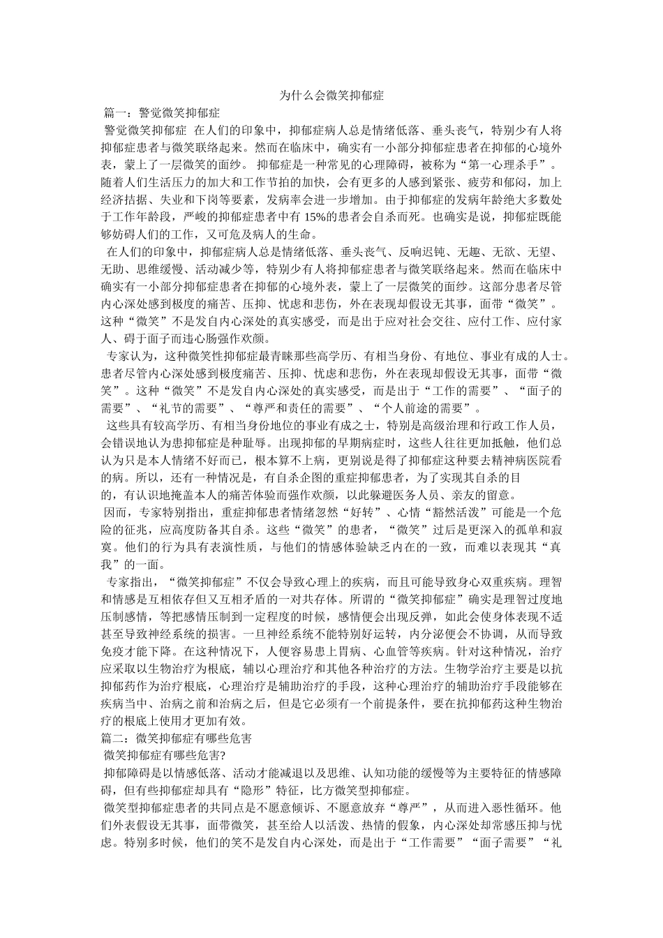 为什么会微笑抑郁症 _第1页