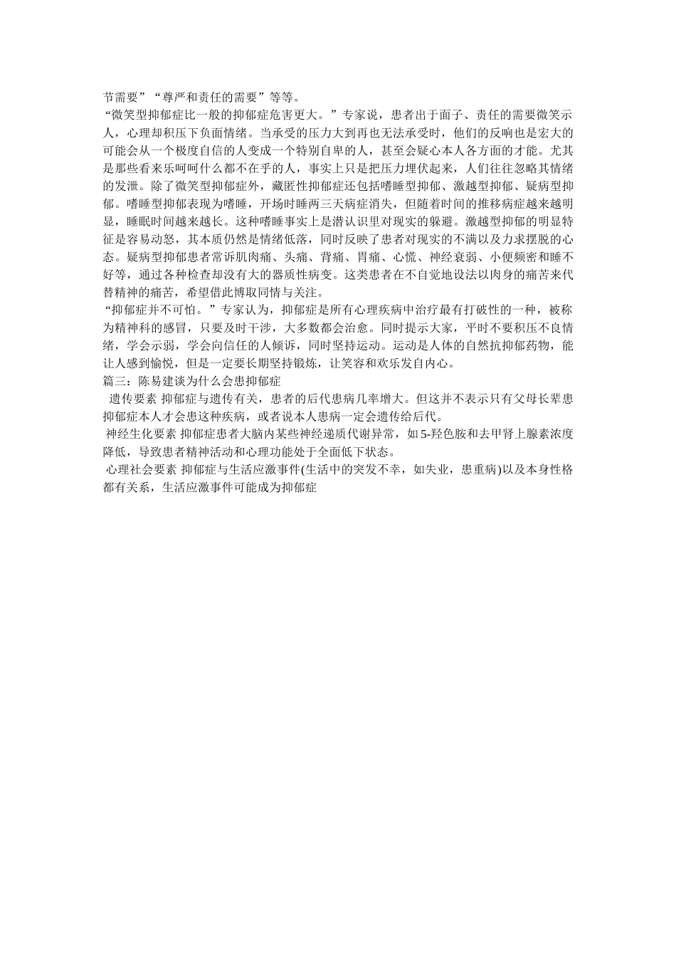 为什么会微笑抑郁症 _第2页