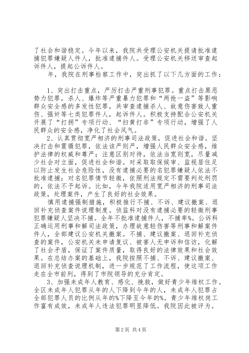 区检察院法制宣传工作总结_第2页