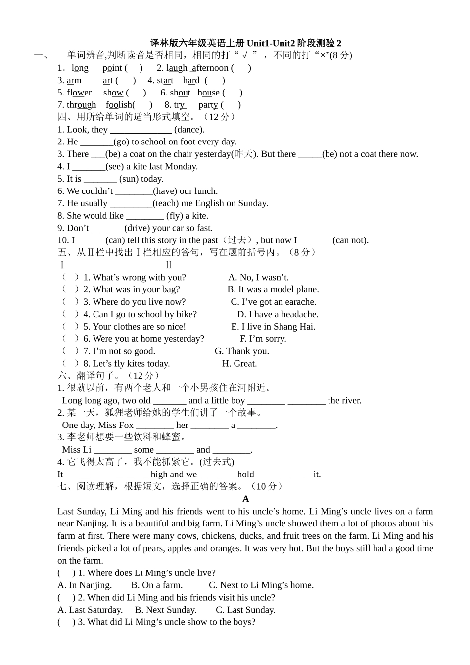 新牛津小学英语六年级册第一二单元测试题2 _第3页