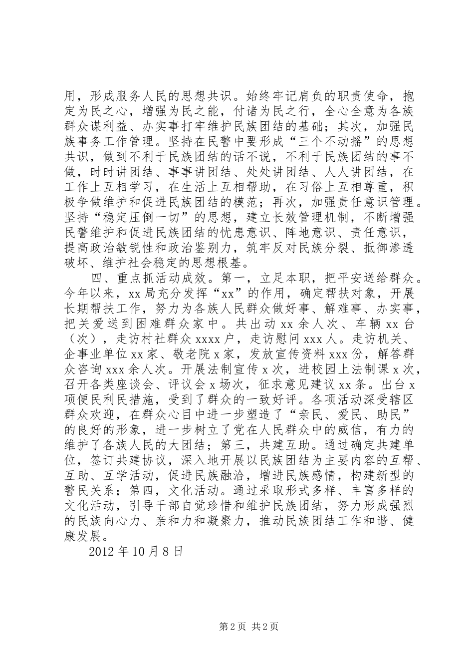 开展民族团结宣传月活动工作总结_第2页