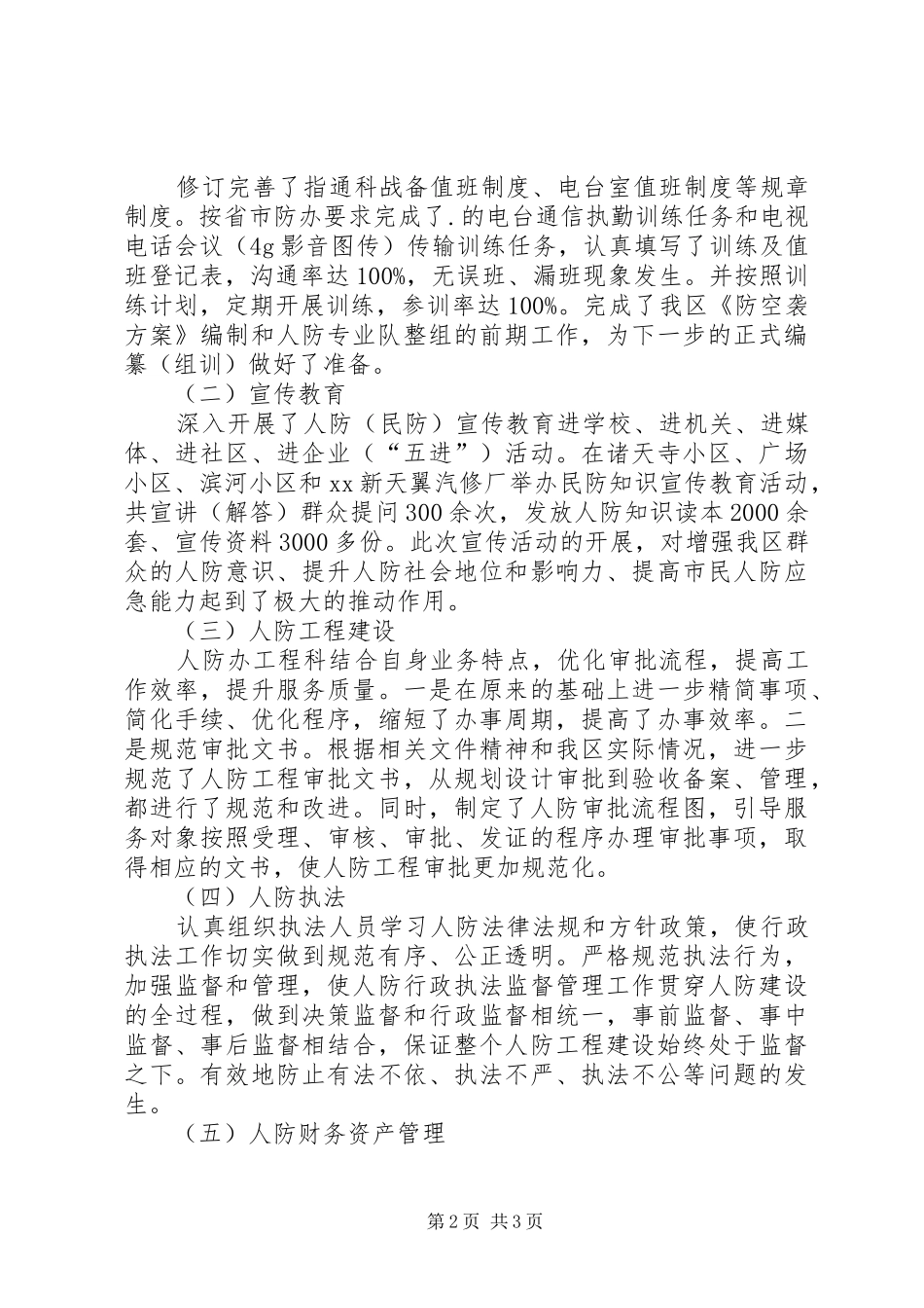 区人防办XX年工作总结_第2页