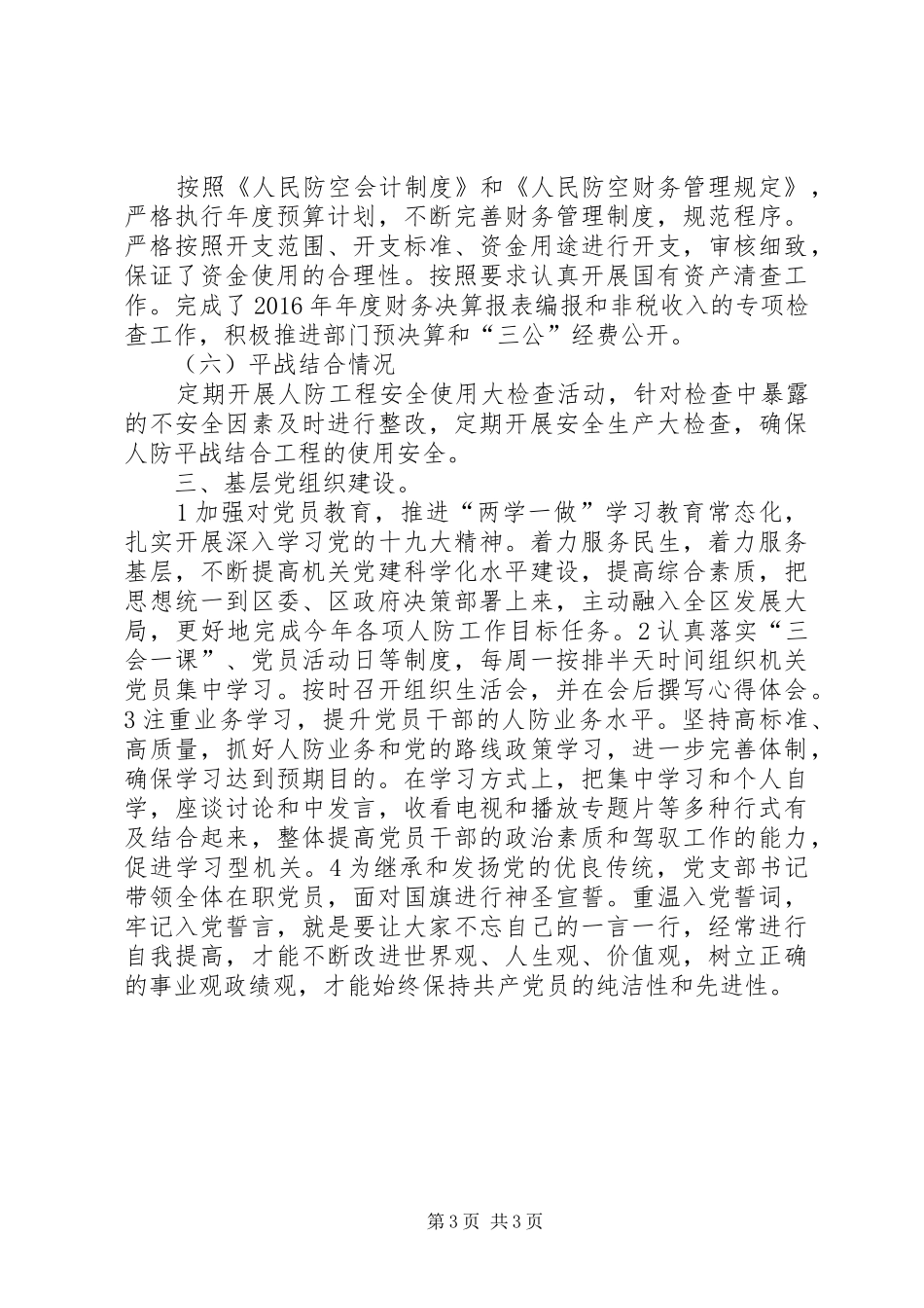 区人防办XX年工作总结_第3页