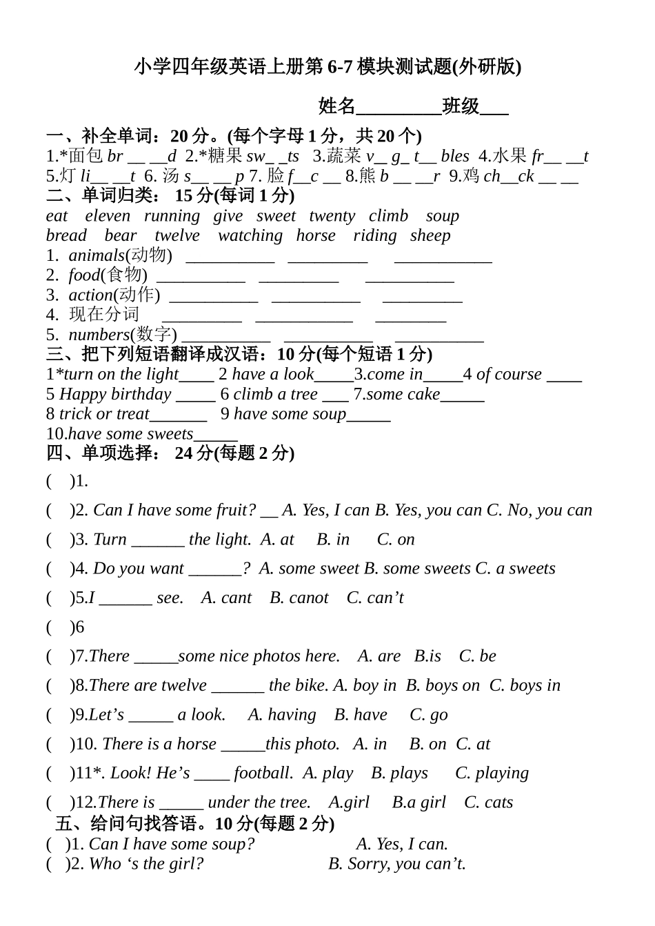 小学四年级英语上册第67模块测试题 _第1页