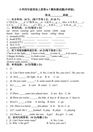 小学四年级英语上册第67模块测试题 