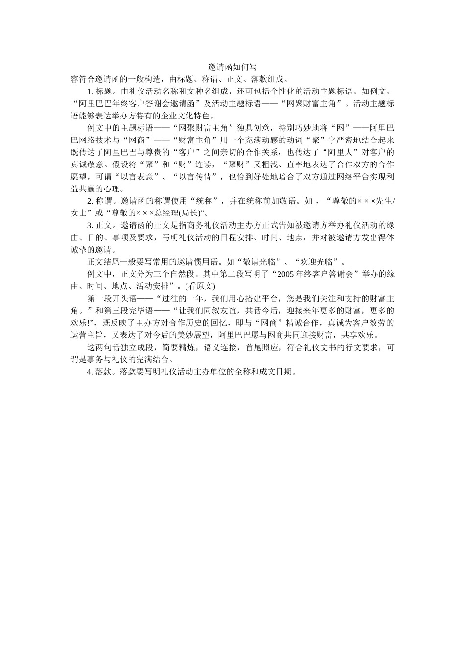 邀请函ۥ如何写精选 _第1页