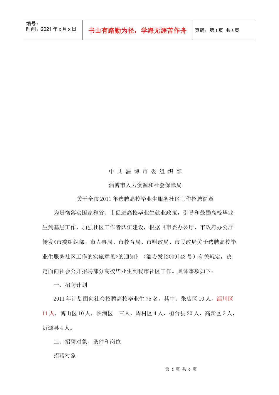 全市某年选聘高校毕业生服务社区工作招聘简章_第1页