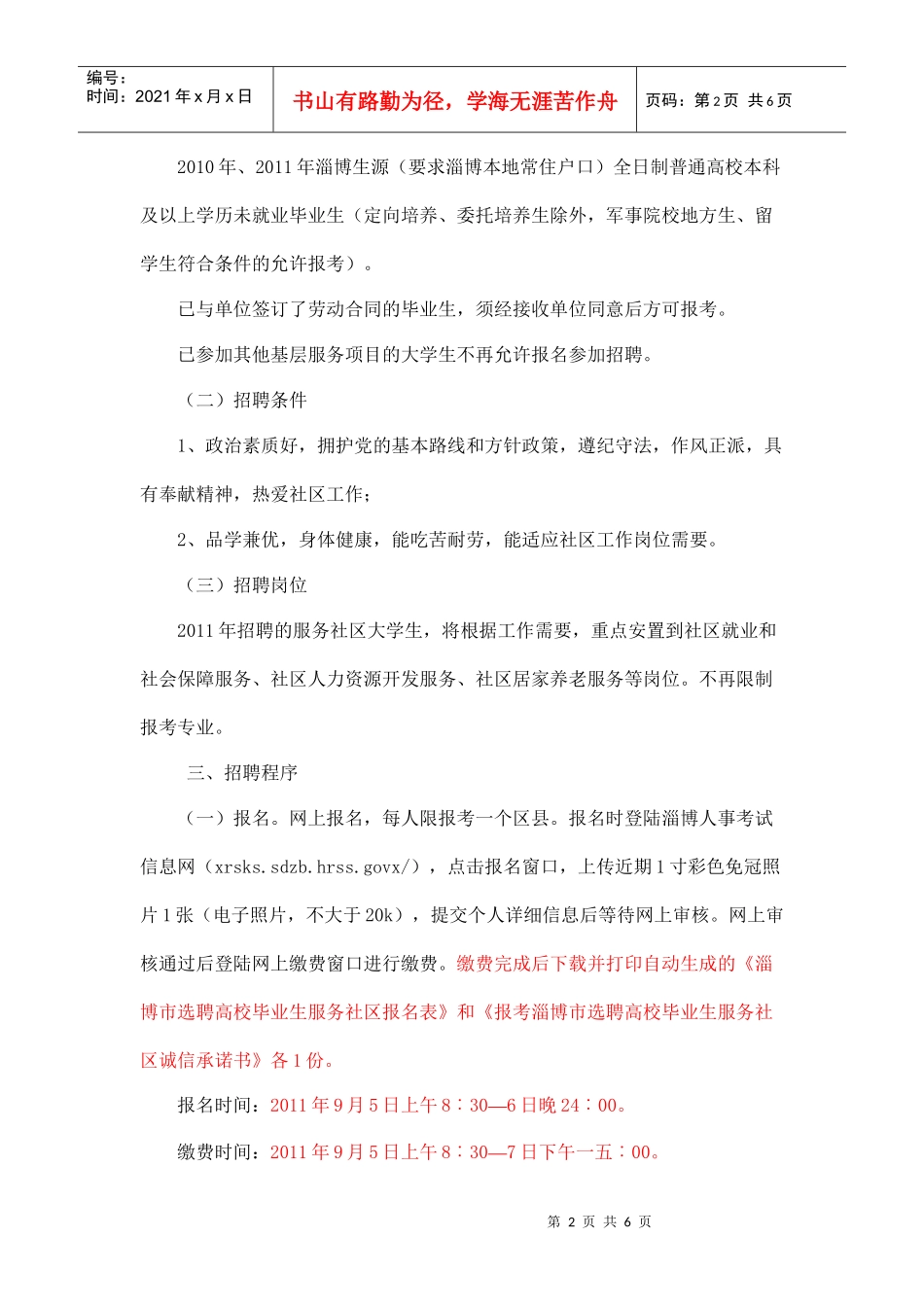 全市某年选聘高校毕业生服务社区工作招聘简章_第2页