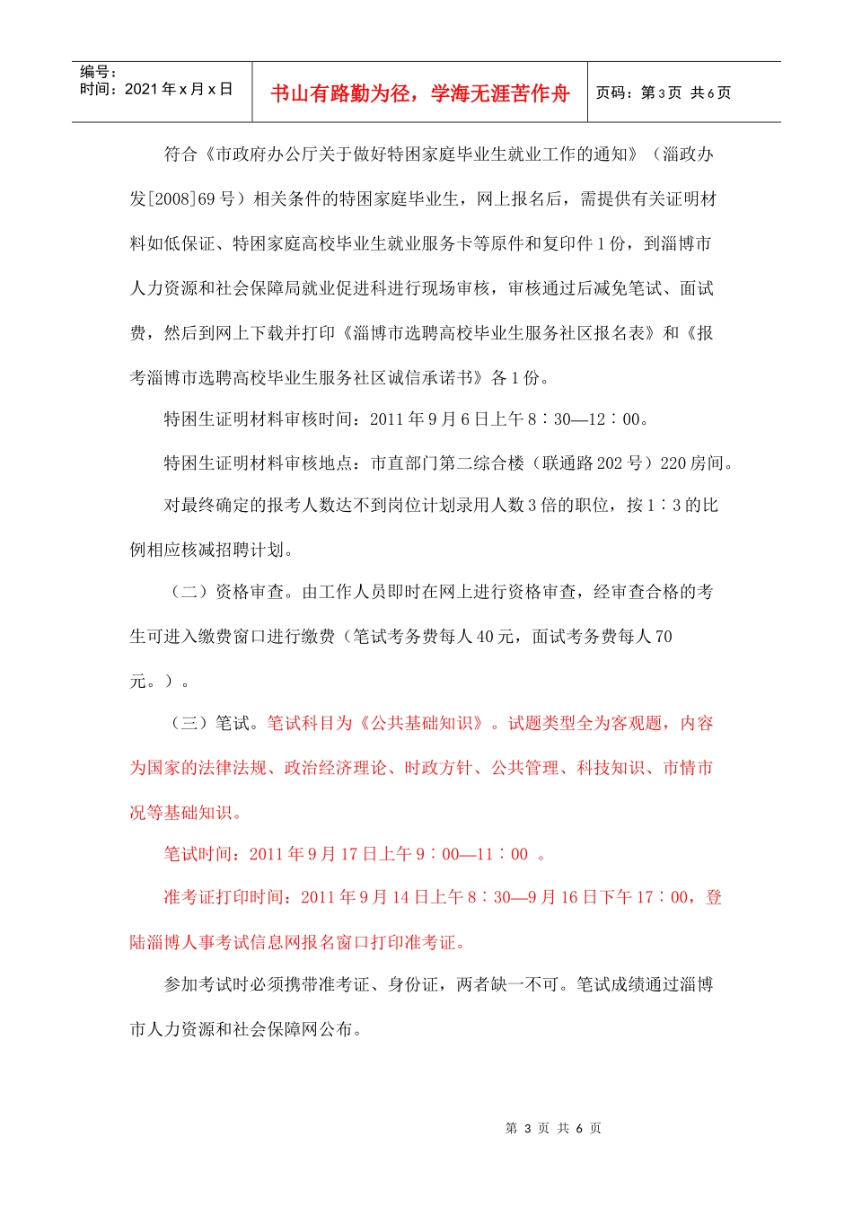 全市某年选聘高校毕业生服务社区工作招聘简章_第3页