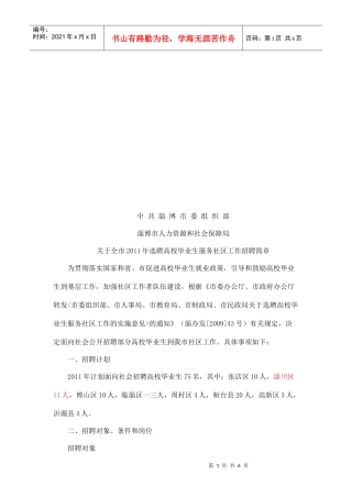 全市某年选聘高校毕业生服务社区工作招聘简章