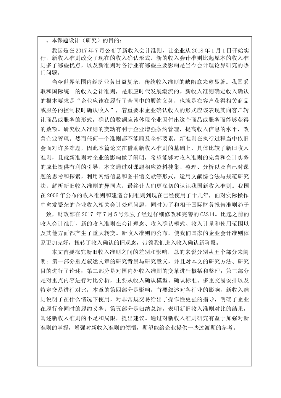 新旧《收入》准则的比较开题5.6(1) _第2页