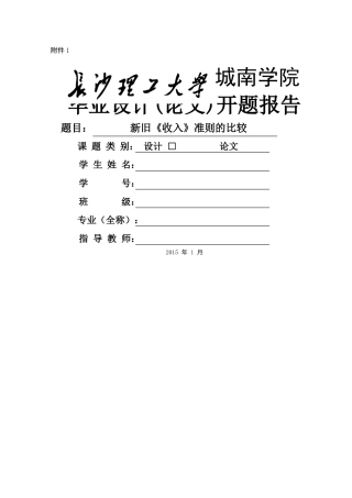 新旧《收入》准则的比较开题5.6(1) 