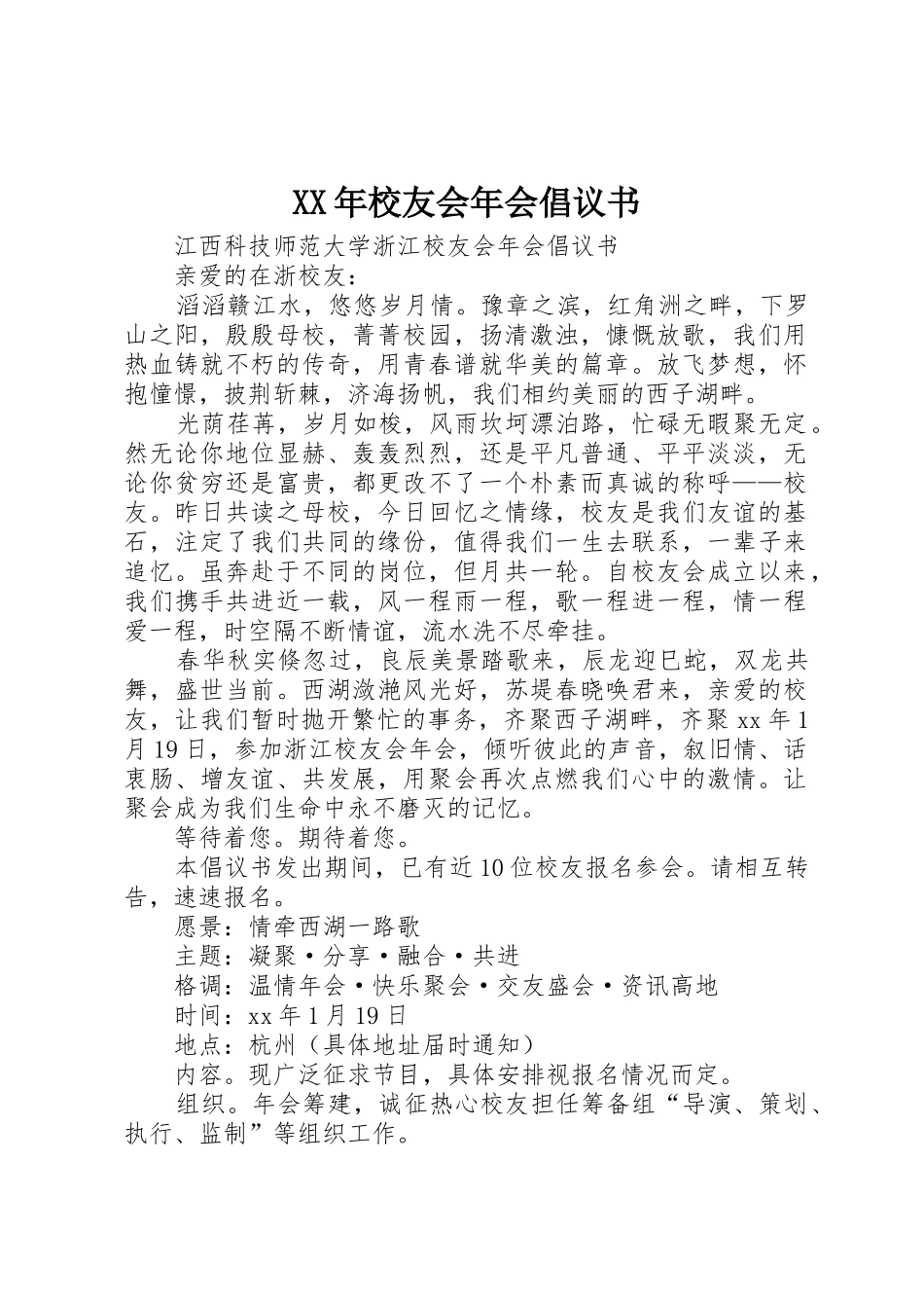 XX年校友会年会倡议书范文_第1页