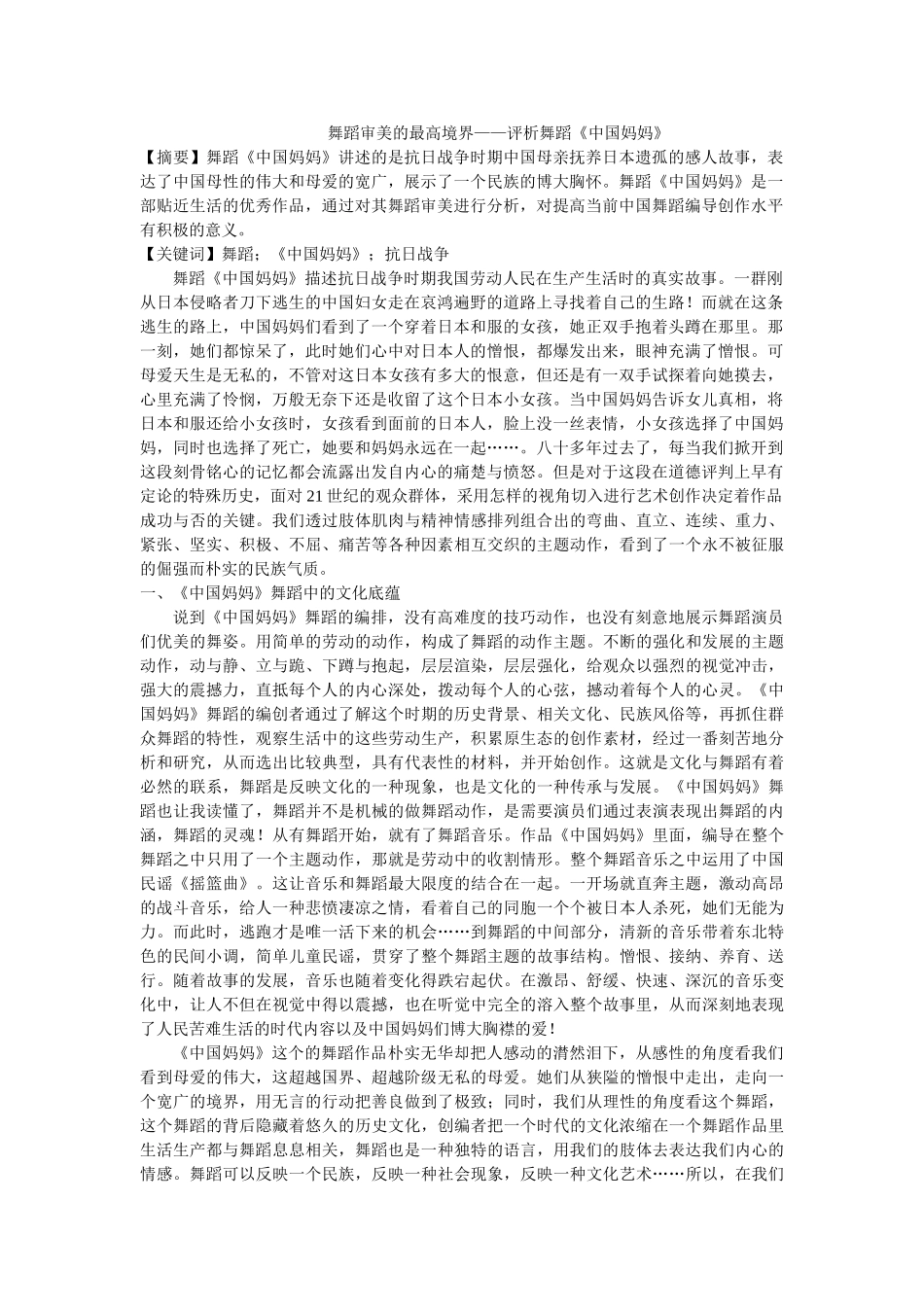 舞蹈审美的最高境界——评析舞蹈《中国妈妈》 _第1页