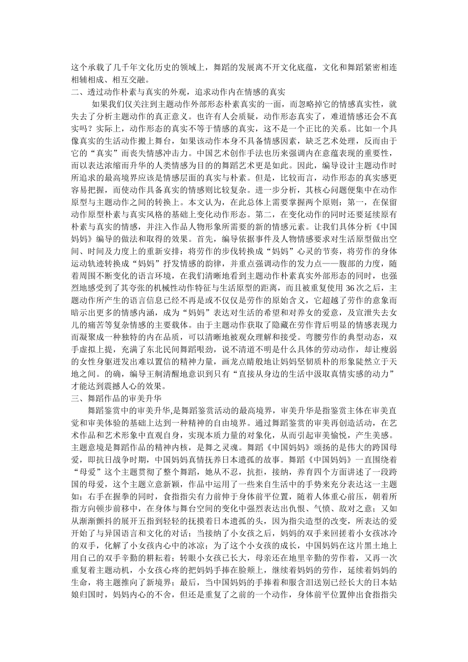 舞蹈审美的最高境界——评析舞蹈《中国妈妈》 _第2页