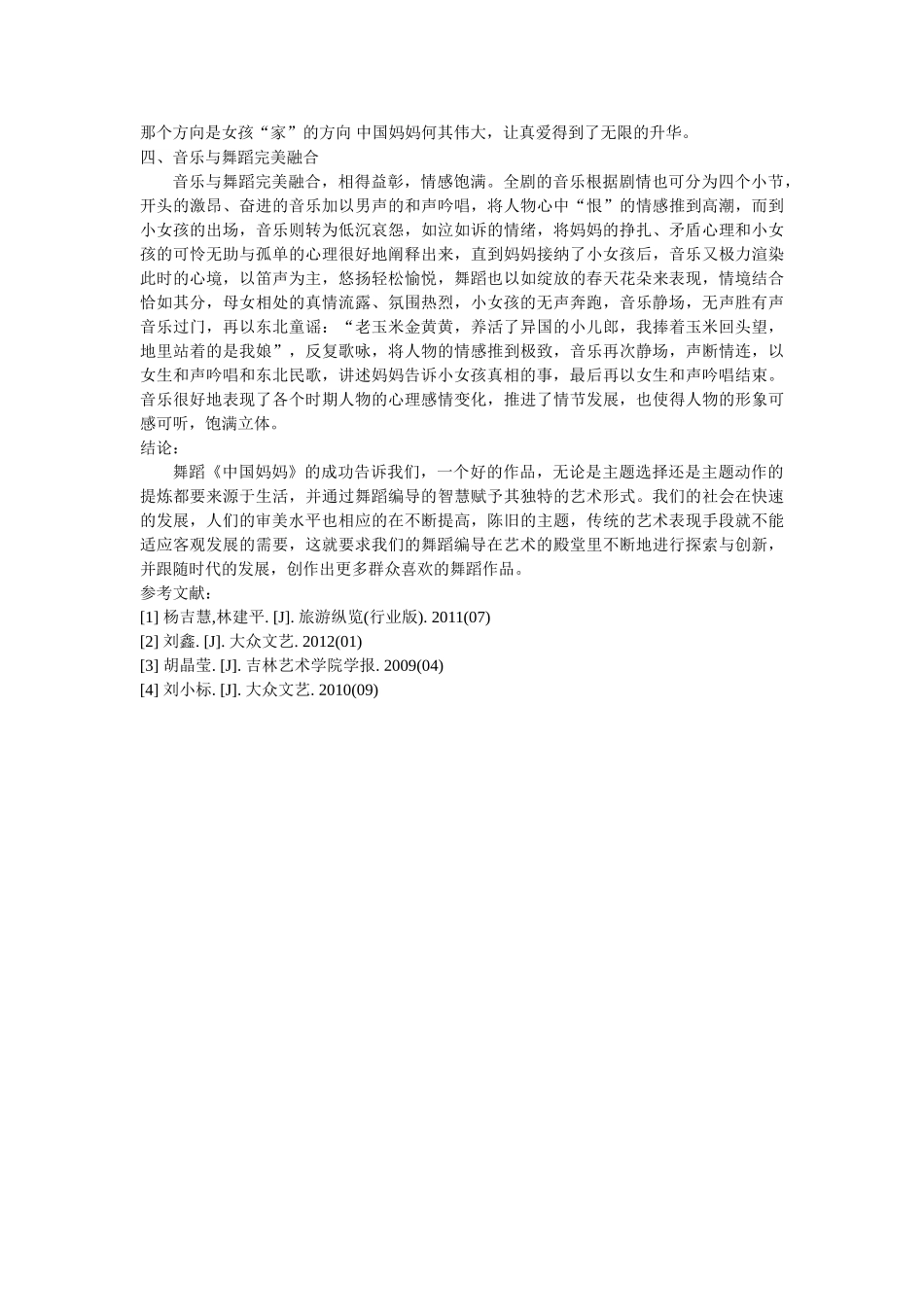 舞蹈审美的最高境界——评析舞蹈《中国妈妈》 _第3页