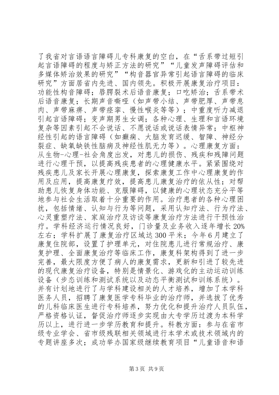 康复科康复医疗试点工作总结_第3页