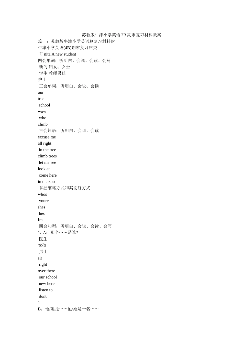 苏教版ۥ牛津小学英语2B期末复习资料教案 _第1页