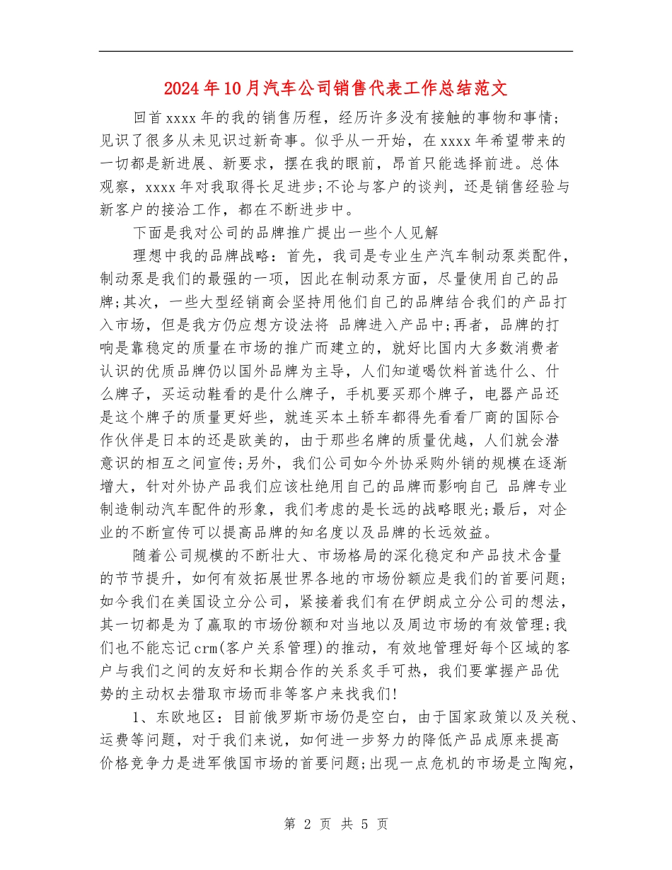 2024年10月汽车公司销售代表工作总结范文_第2页