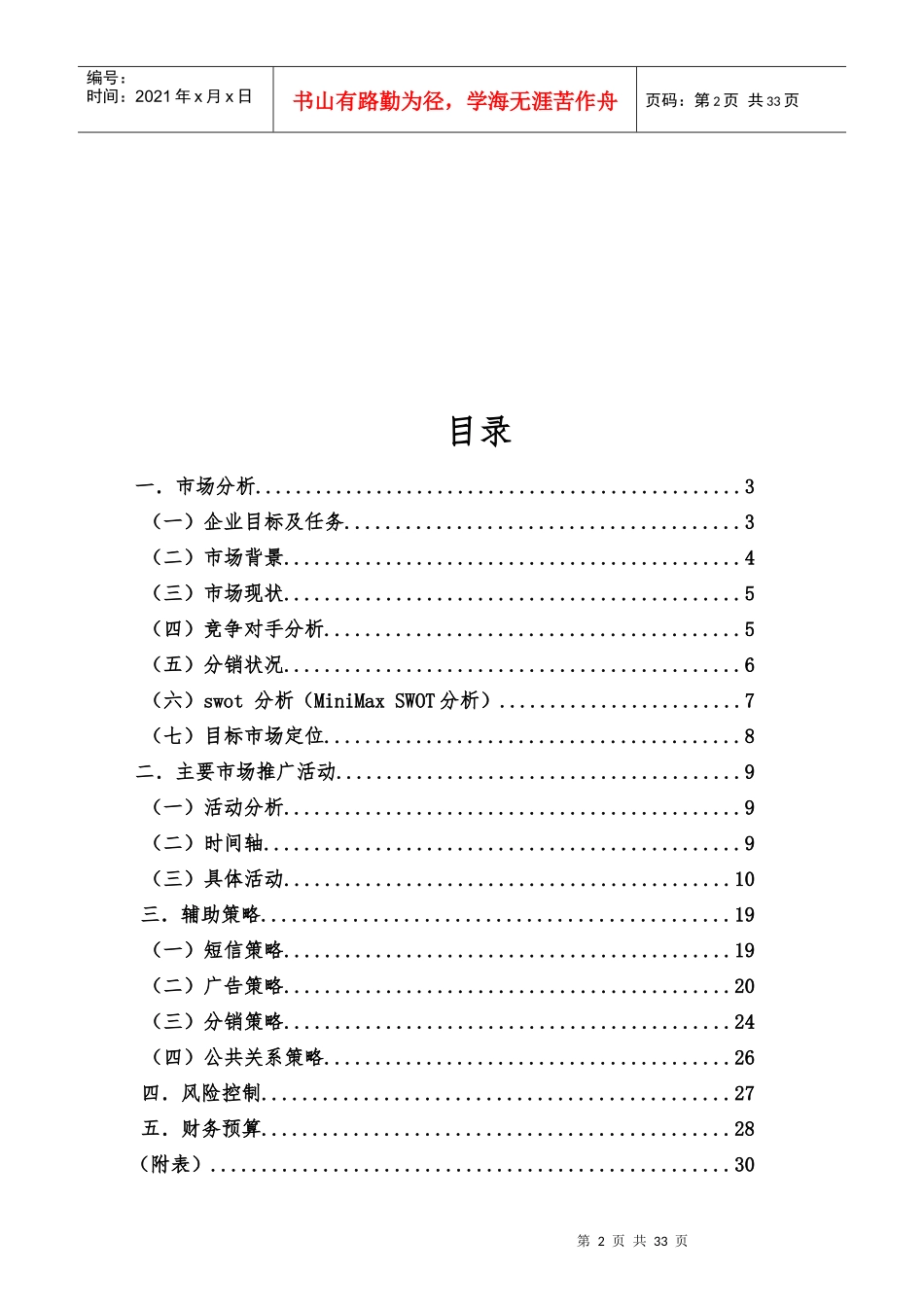 家居市场营销策划书_第2页