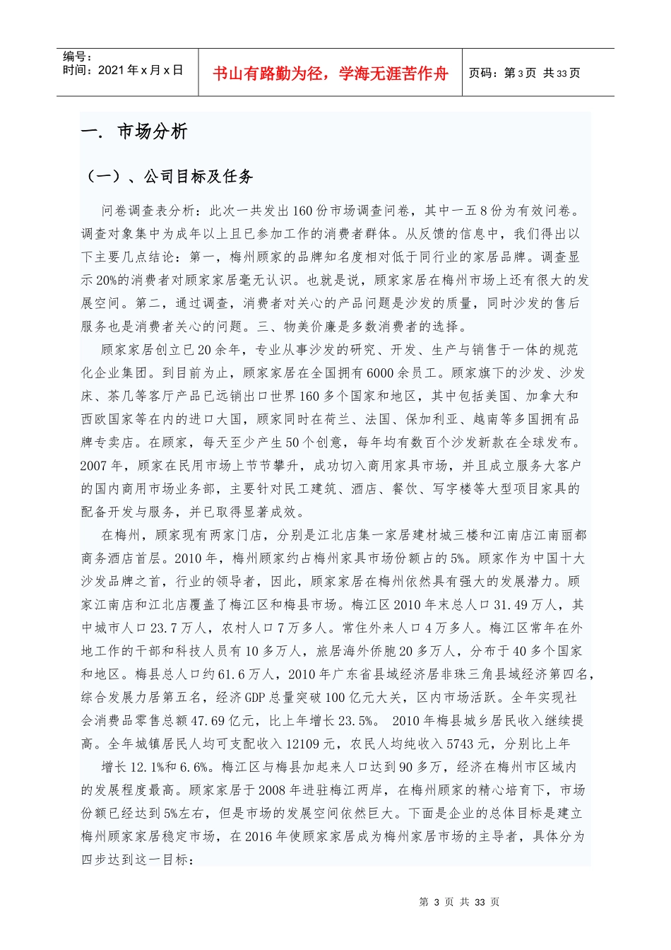 家居市场营销策划书_第3页