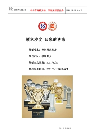 家居市场营销策划书