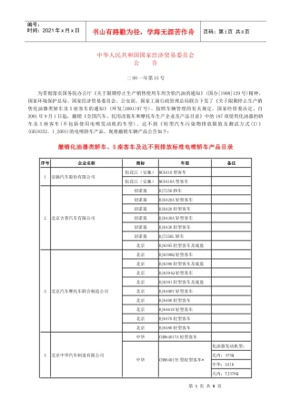 中华人民共和国国家经济贸易委员会