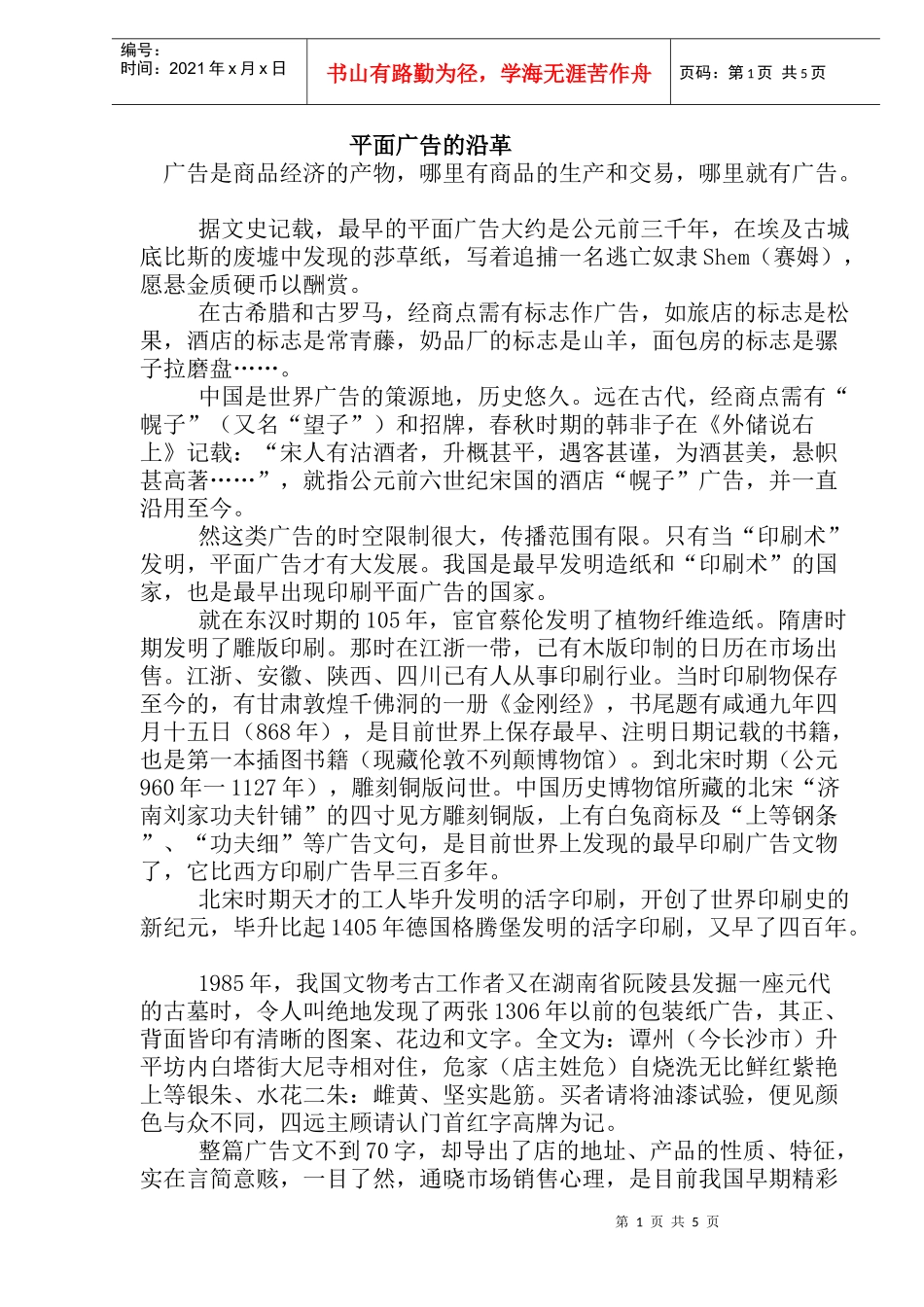 平面广告的沿革_第1页