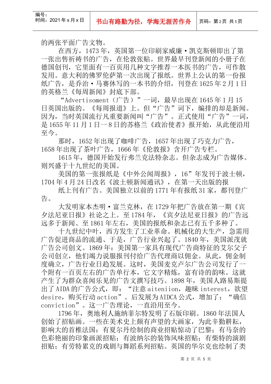 平面广告的沿革_第2页