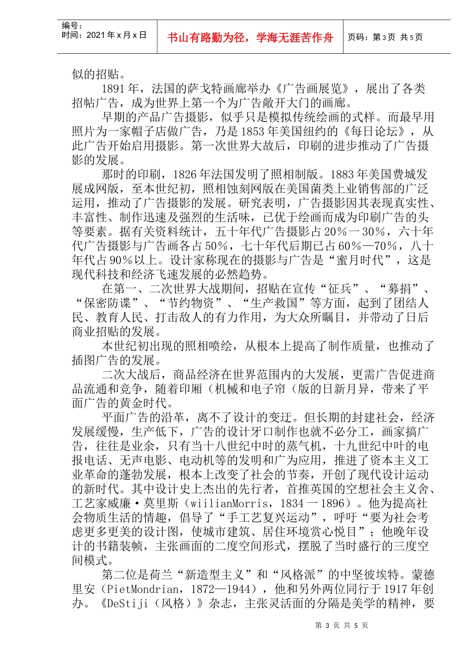 平面广告的沿革_第3页