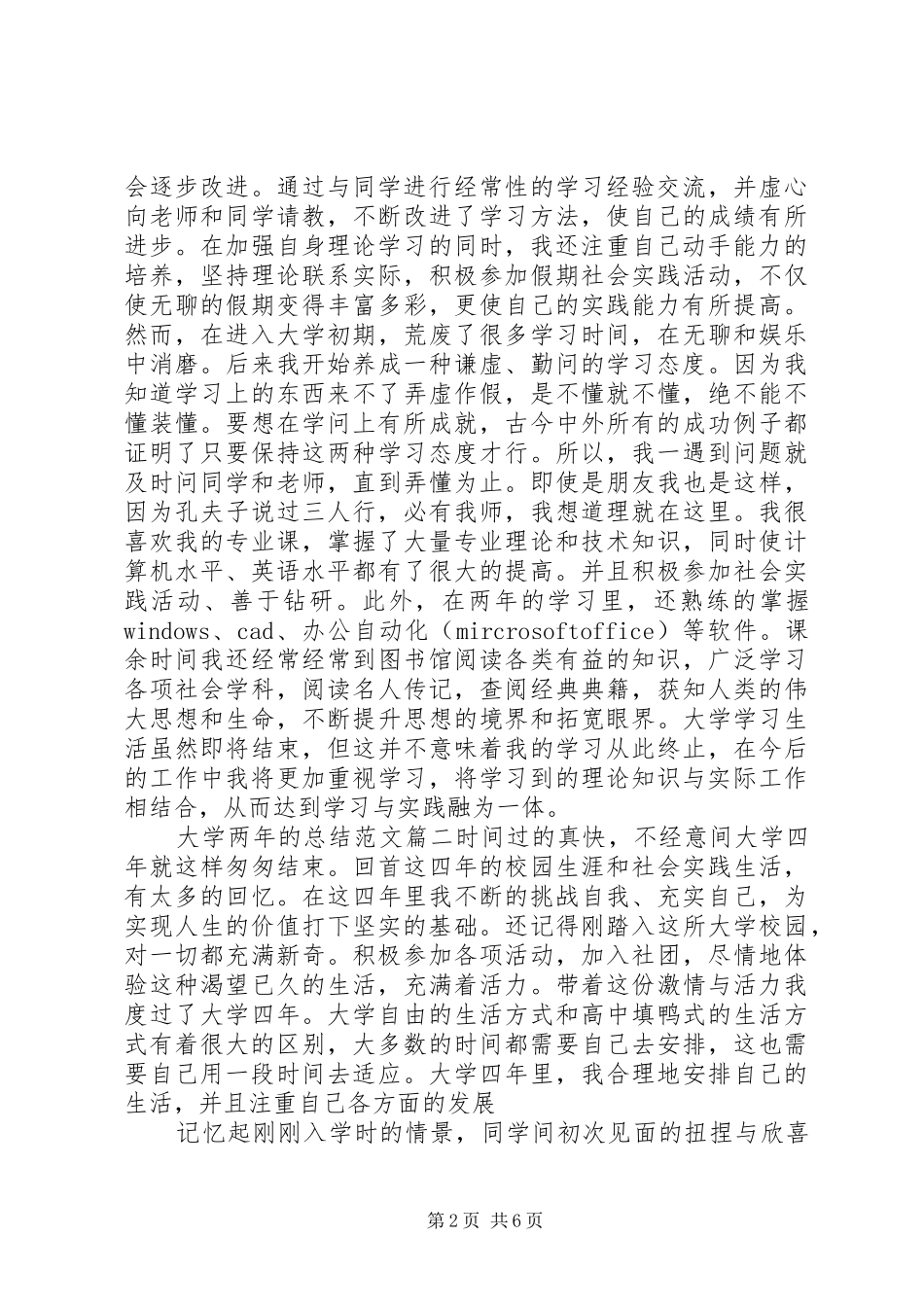 大学两年的总结范文_第2页