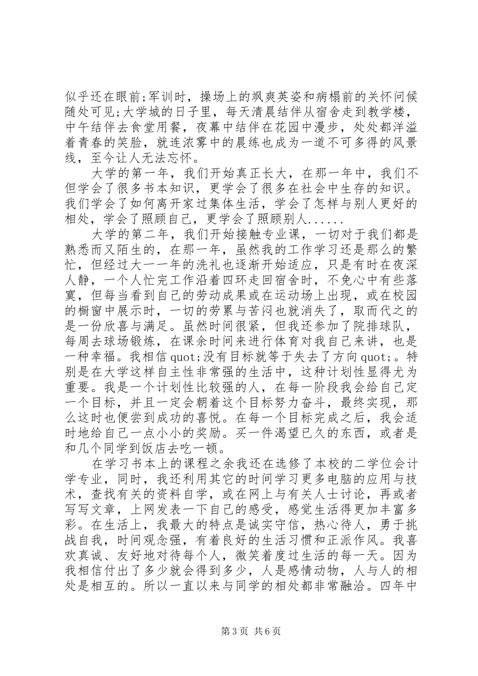 大学两年的总结范文_第3页