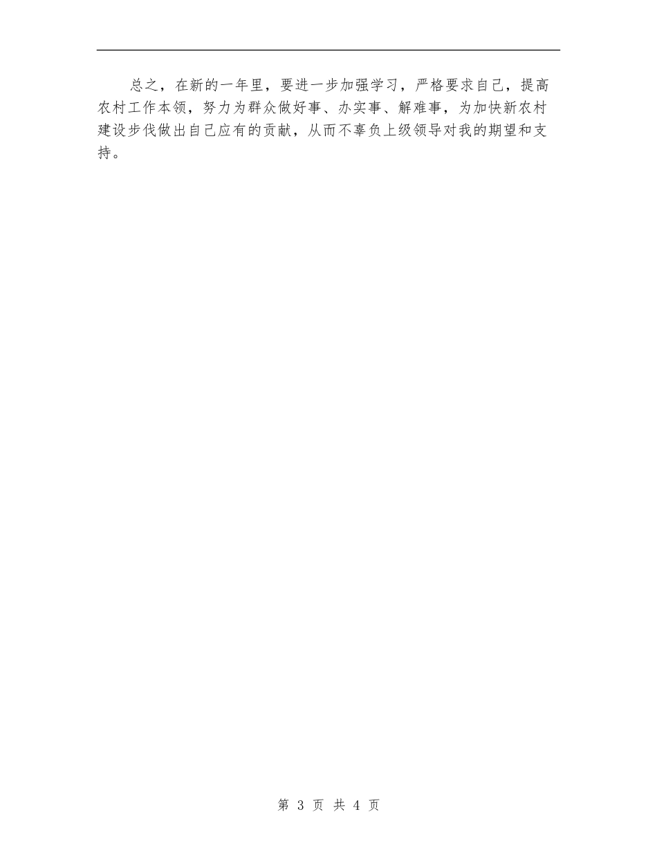 村镇后备干部个人工作计划范文_第3页