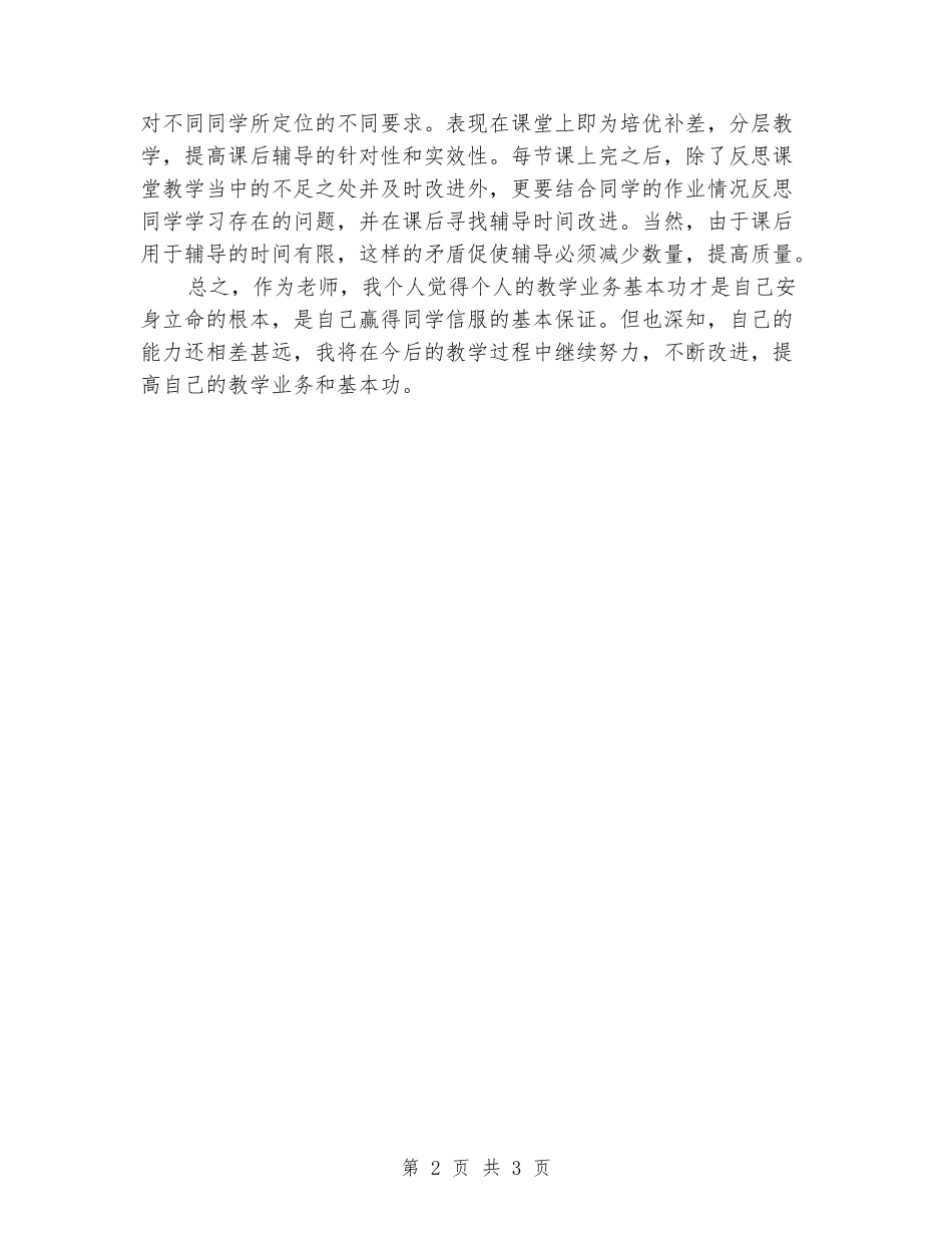 2024-2024学年八年级数学下学期教学工作总结_第2页
