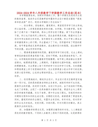 2024-2024学年八年级数学下学期教学工作总结