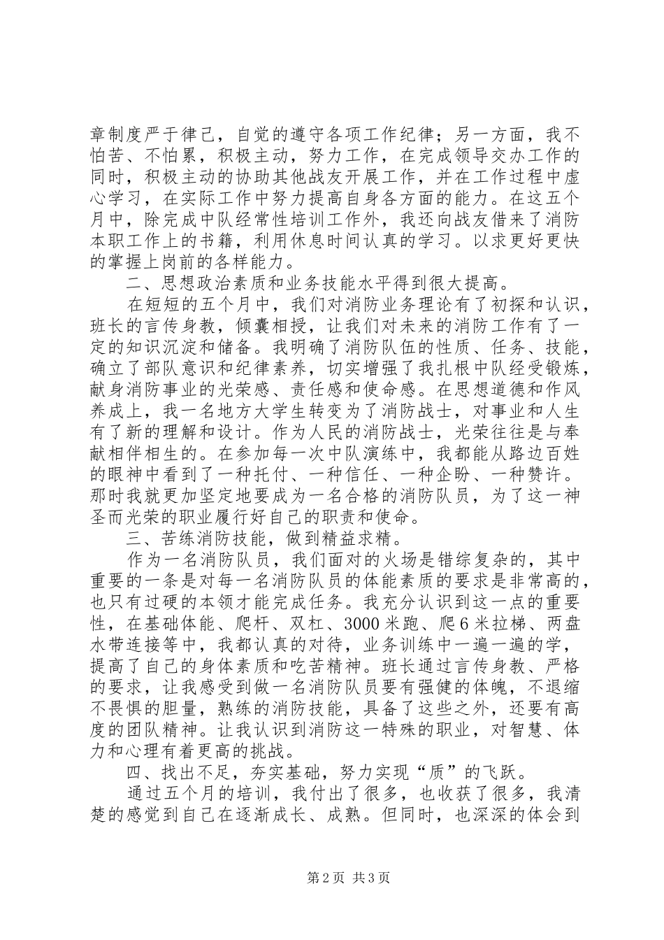 当兵锻炼阶段培训总结报告(刘乾)_第2页