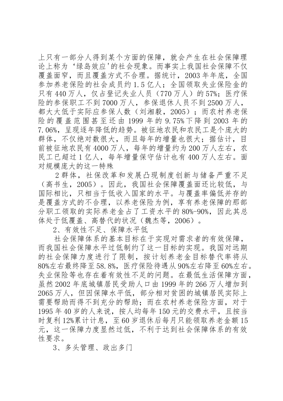 我国社会保障规章制度细则存在的问题及对策分析_第2页