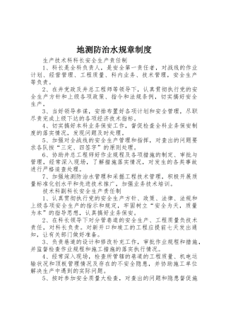 地测防治水规章规章制度 