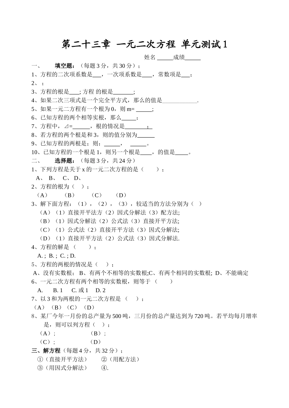 一元二次方程试卷集华师大版14 _第1页