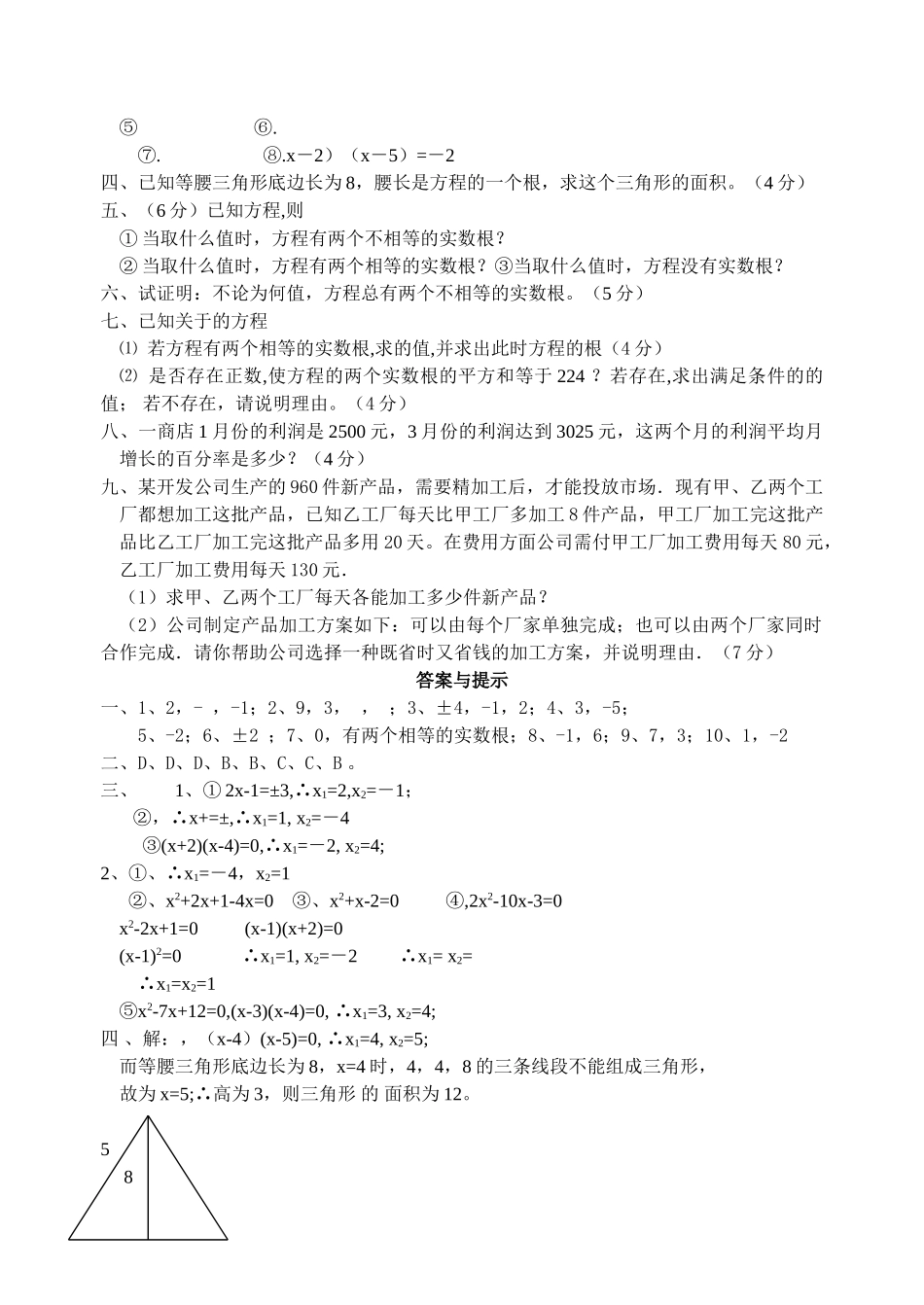 一元二次方程试卷集华师大版14 _第2页