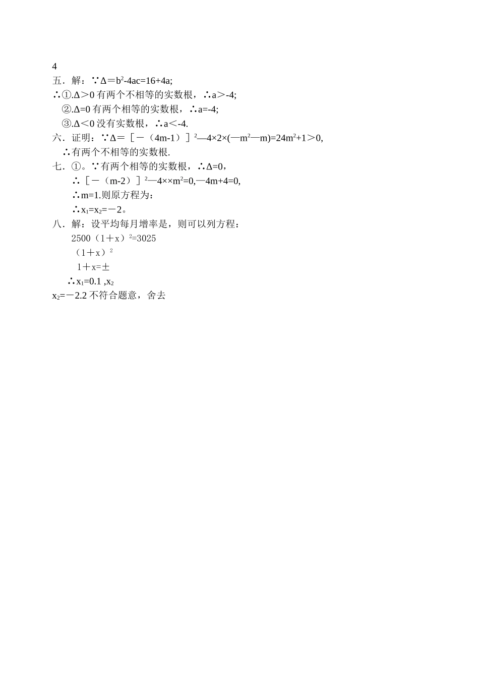 一元二次方程试卷集华师大版14 _第3页
