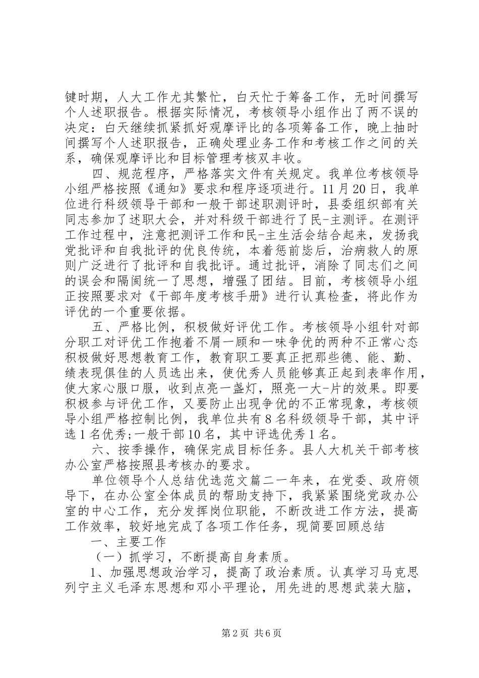 单位领导个人总结优选范文_第2页