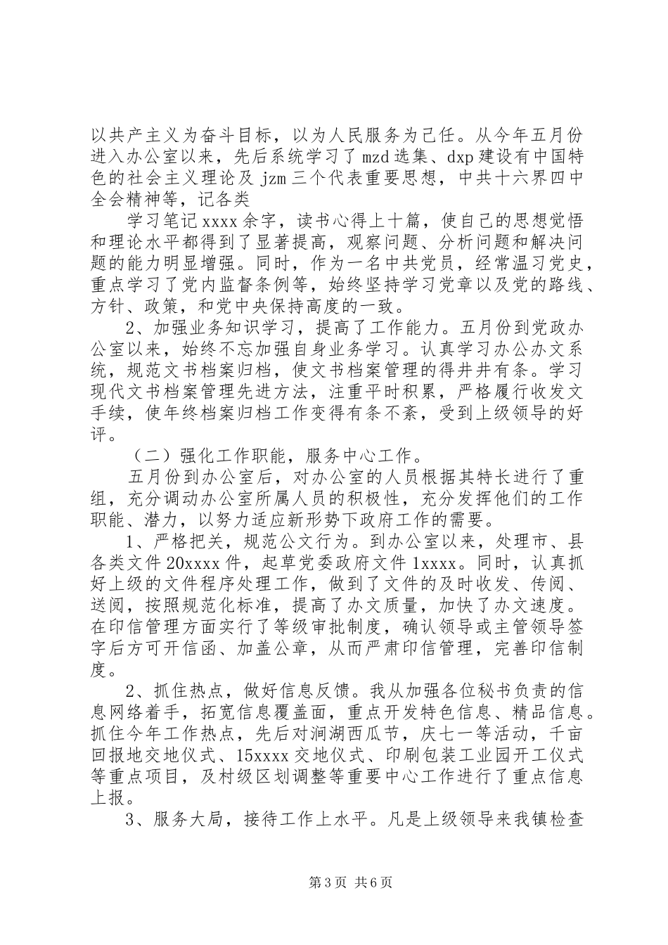 单位领导个人总结优选范文_第3页