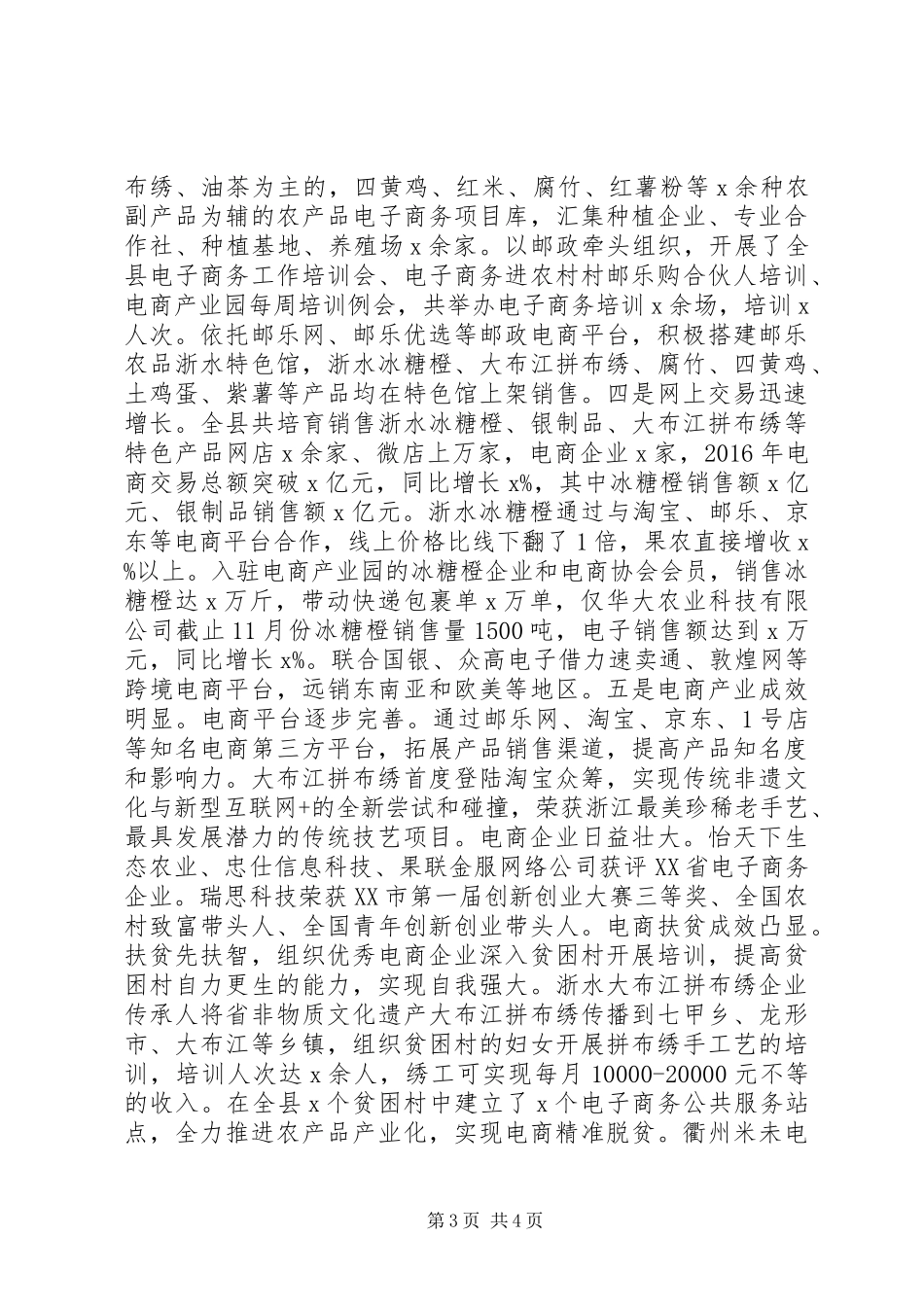 商务局XX年度工作总结_第3页